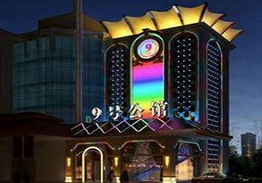 将乐好玩开放荤素KTV推荐-九号公馆KTV消费价格口碑点评