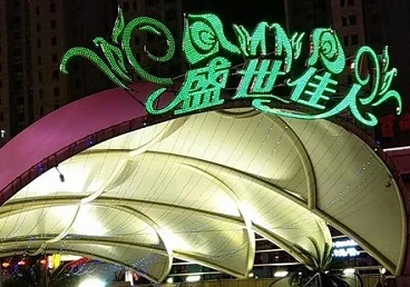 将乐那个真空ktv陪酒玩的开-英皇国际KTV消费价格点评